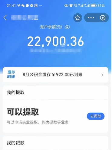 微信里能取公积金吗在哪_柳州公积金代办在职离职封存服务